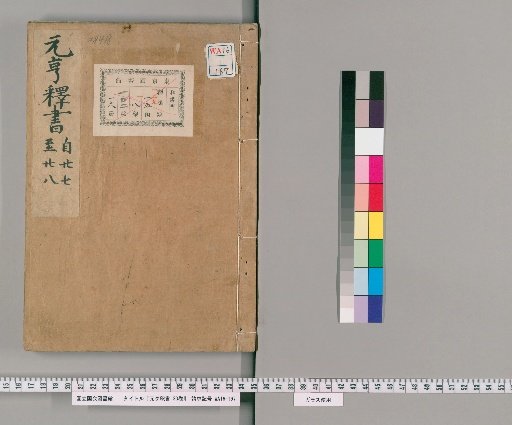 Genkō Shakusho, 30 Volumes [15]