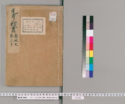 Genkō Shakusho, 30 Volumes [16]
