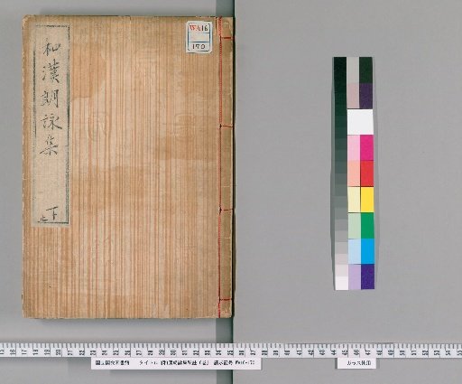 Private Commentary on the Wakan Rōei Shū, 6 volumes [3]