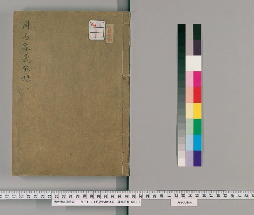 Supplementary Records on the Symbolism of the I Ching [1]