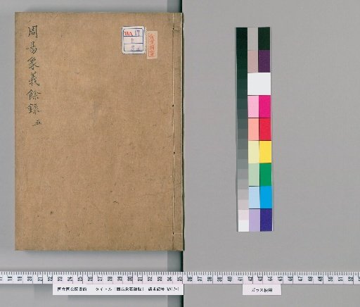 Shōki Kyōgi Yōroku [5]