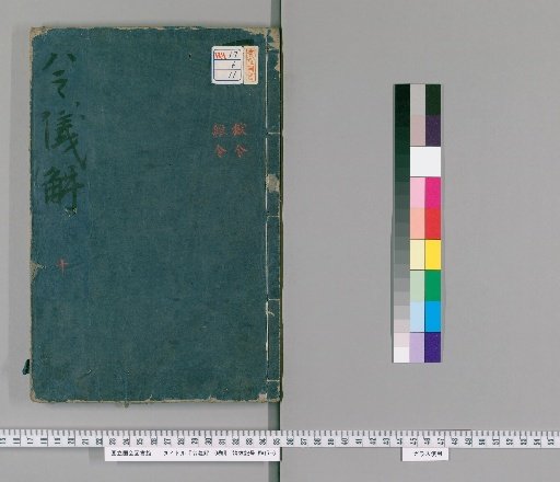 Ryo no Gige, 10 Volumes [11]