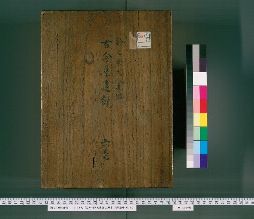 Kinkō Wakashū Enkyō, 20 Volumes [1]