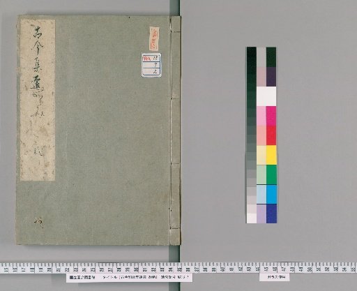 Kinkō Wakashū Enkyō, 20 Volumes [2]