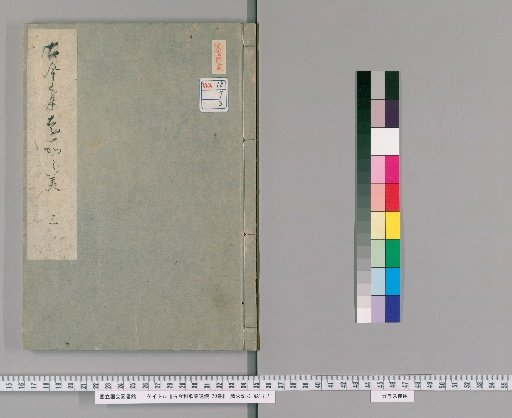 Kinkō Wakashū Enkyō, 20 Volumes [3]