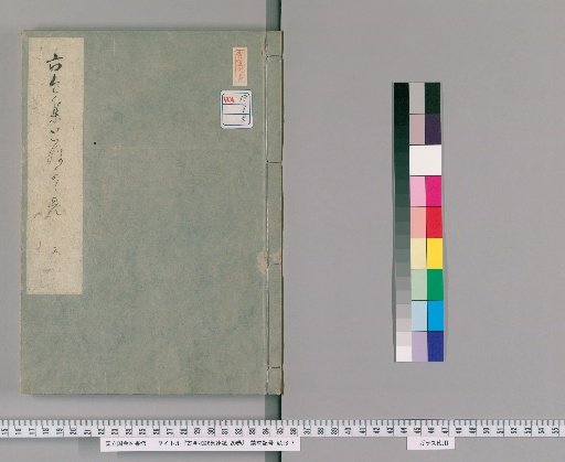 Kinkō Wakashū Enkyō, 20 Volumes [5]