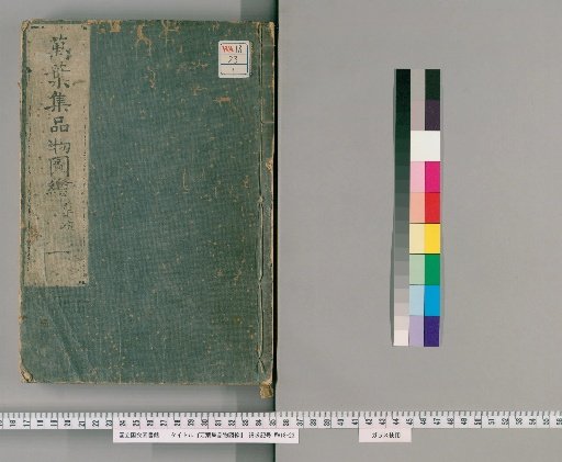 Man'yōshū Hinbutsu Zue [1]
