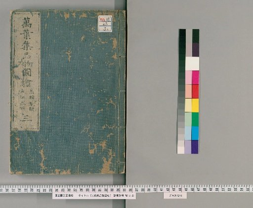 Man'yōshū Hinbutsu Zue [3]