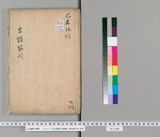 Questions and Answers on Ancient Language [2]