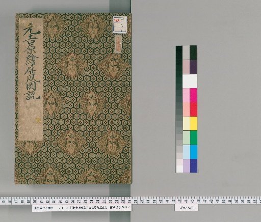 [Brief Account of Shin-Yoshiwara and Founding of Moto-Yoshiwara Town], First Scroll; First Scroll: Illustrated Explanation of the Moto-Yoshiwara Painting Screen