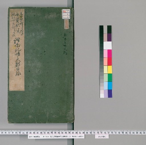 [Brief Account of Shin-Yoshiwara and the Founding of Shin-Yoshiwara Town], Volume 5: Continuation of the Brief Account of Shin-Yoshiwara; Record of Mockery and Satire; Drum Program (Title: Fare Rates and Porterage Fees from Yoshiwara Town; Songs and Tanka by Courtesans)