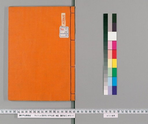 Shitei Kyōbunshū Manuscript, Vol. 3 [2]