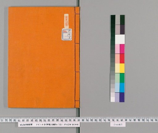 Shitei Kyōbunshū Manuscript, Vol. 3 [3]