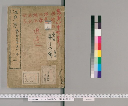 Revised New Compilation of Edo, 10 Volumes [1]
