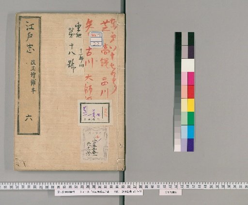 Revised New Compilation of Edo, 10 Volumes [7]