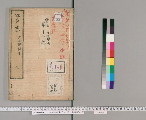 Revised New Compilation of Edo, 10 Volumes [9]