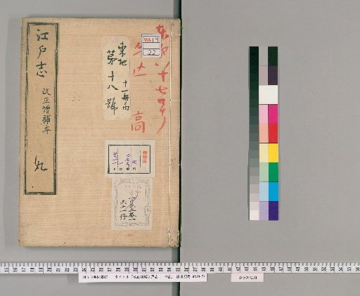 Revised New Compilation of Edo, 10 Volumes [10]