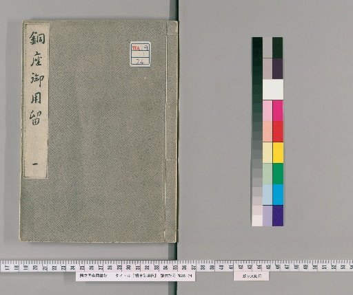 Copper Seat Official Record [1]