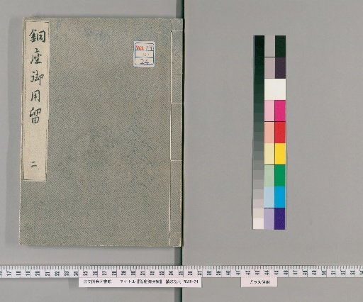 Copper Seat Official Record [2]
