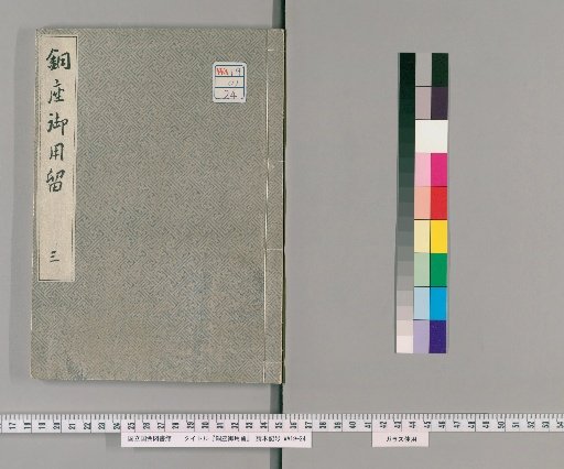 Copper Seat Official Record [3]