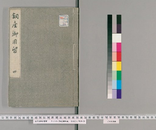 Copper Mint Official Records [4]
