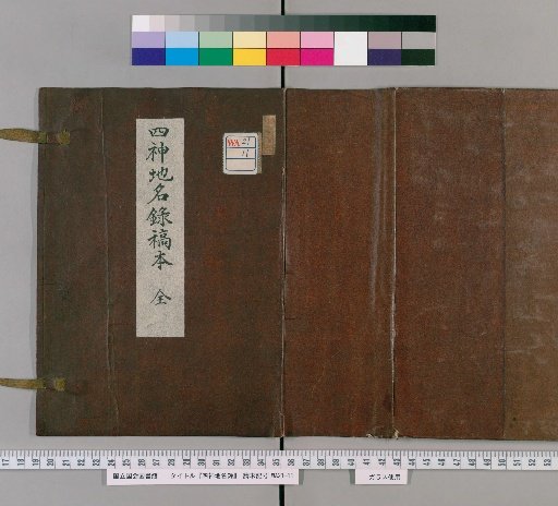Four Deities Place Name Register [1]