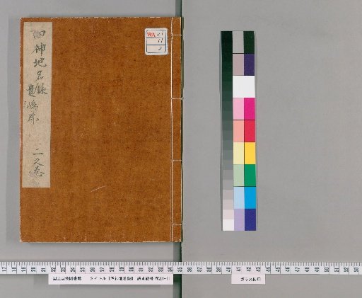 Shishin Chimeiroku [2]