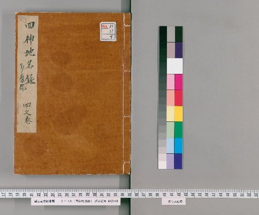 Shishin Chimeiroku [4]