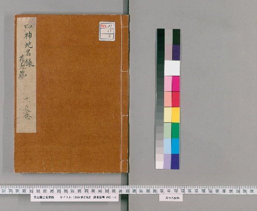 Four Deities Place Name Record [6]