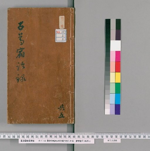 Fragments and Continuation of the Sayings of Ancient Zen Masters, Volumes 2, 4-6 [2]