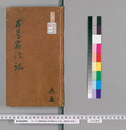 Resumed Edition of the Remnant Volumes of the Sayings of Ancient Zen Masters, Volumes 2, 4-6 [3]