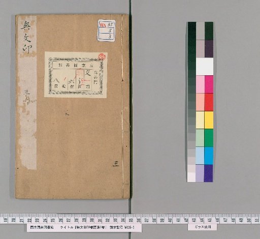 Inscribed Seals, 20 Volumes; Record of Sayings, 1 Volume [3]