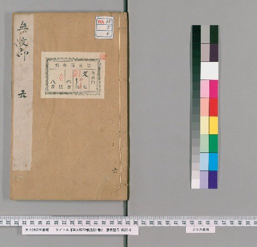 Mumon In, 20 Volumes; Goroku, 1 Volume [6]