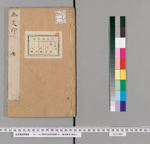 Wumen Yin, 20 Volumes; Record of Words, 1 Volume [7]