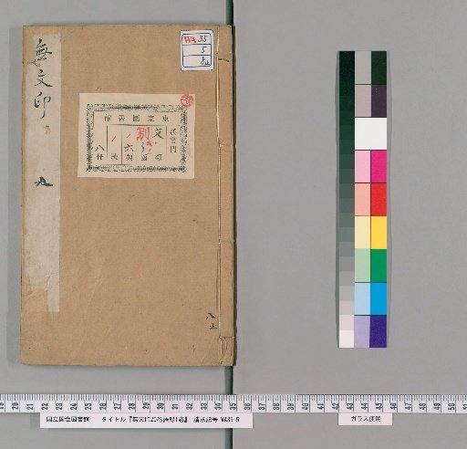 Wumen Yin, 20 Volumes; Record of Sayings, 1 Volume [8]