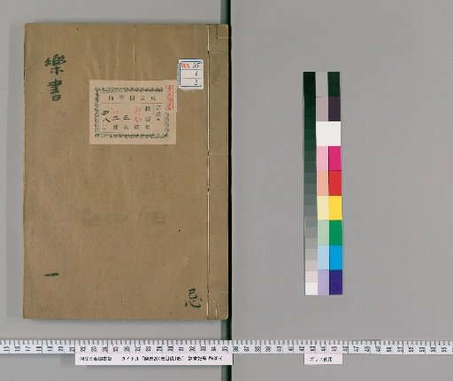 Music Treatise, 200 Volumes, with 1 Volume of Contents [3]