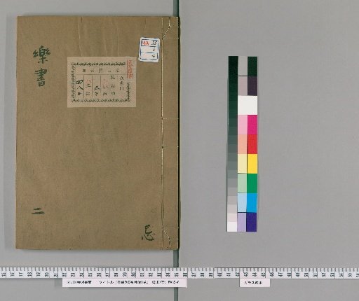 Music Treatise, 200 Volumes, Catalogue 1 Volume [4]