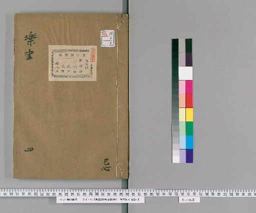 Music Treatise, 200 Volumes, with 1 Volume of Contents