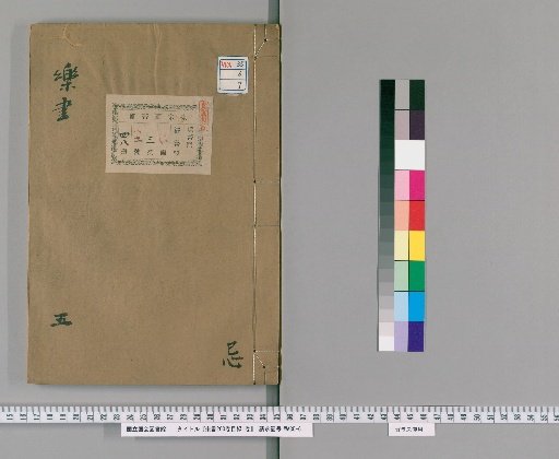 Treatise on Music, 200 volumes, with 1 volume of indexes [7]
