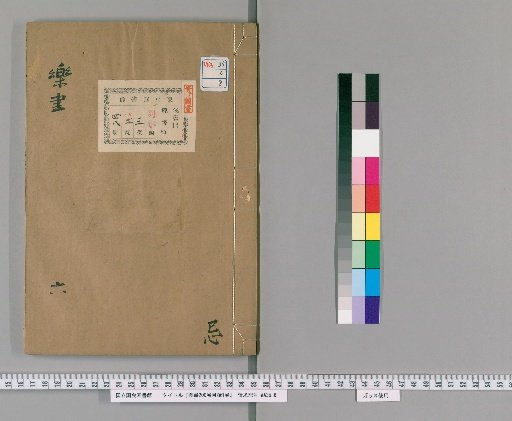 Gakusho, 200 volumes, Volume of Contents 1 [8]