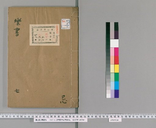 Music Treatise, 200 Volumes, Catalogue 1 Volume [9]