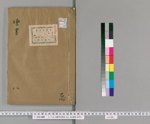 Yue Shu, 200 Volumes, Catalogue 1 Volume [10]