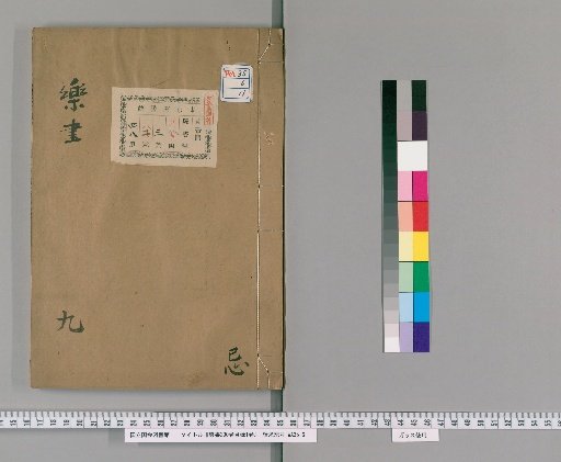Music Treatise, 200 Volumes; Catalogue, 1 Volume [11]