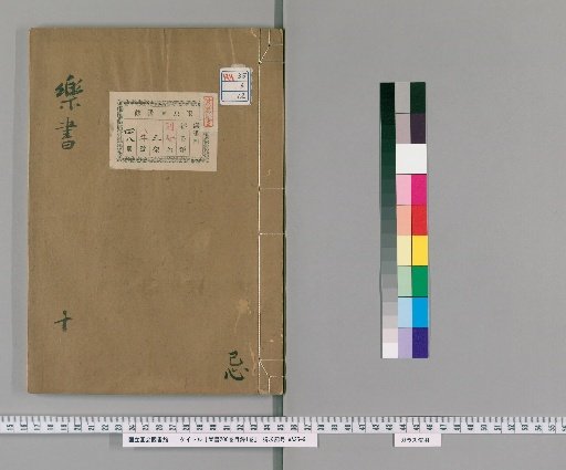 Music Treatise, Volume 200; Catalogue, Volume 1 [12]