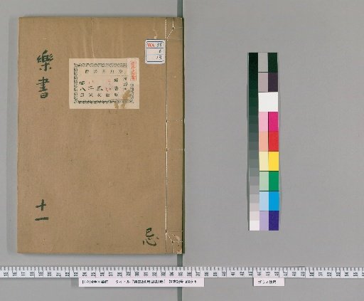 Music Treatise, 200 Volumes, 1 Volume of Index [13]