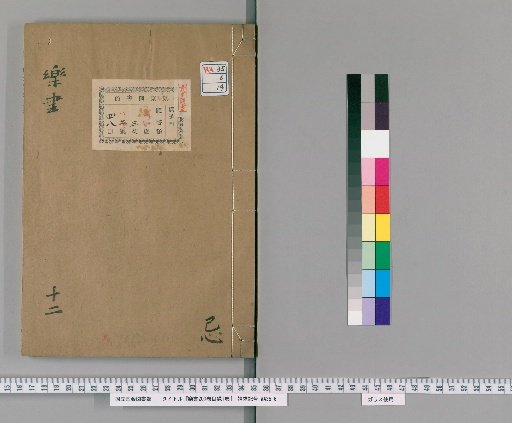 Music Treatise, 200 Volumes; Catalogue, 1 Volume [14]