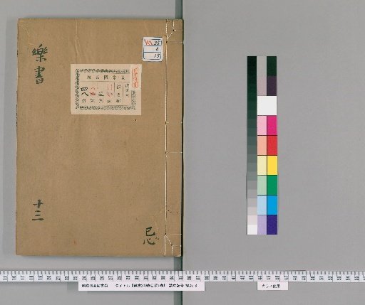 Book of Music, 200 Volumes, 1 Volume of Contents [15]