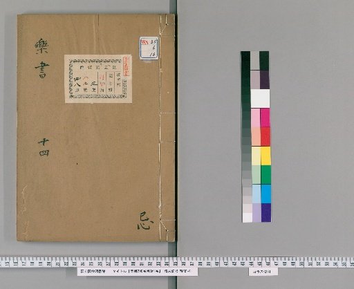 Music Treatise, Volume 200, Catalogue Volume 1 [16]