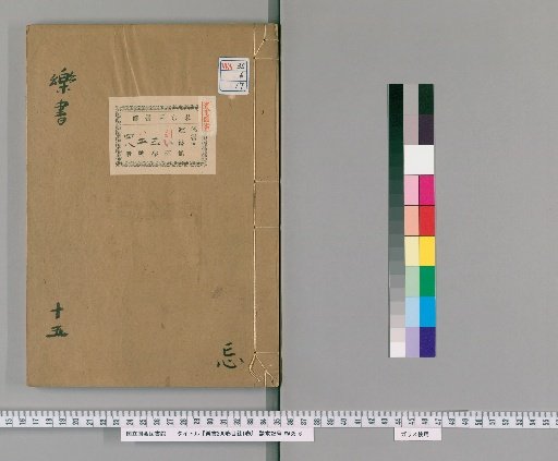 Music Treatise, 200 Volumes, Catalogue 1 Volume [17]