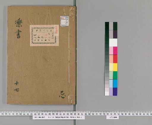 Music Treatise, 200 Volumes, Catalogue 1 Volume [19]